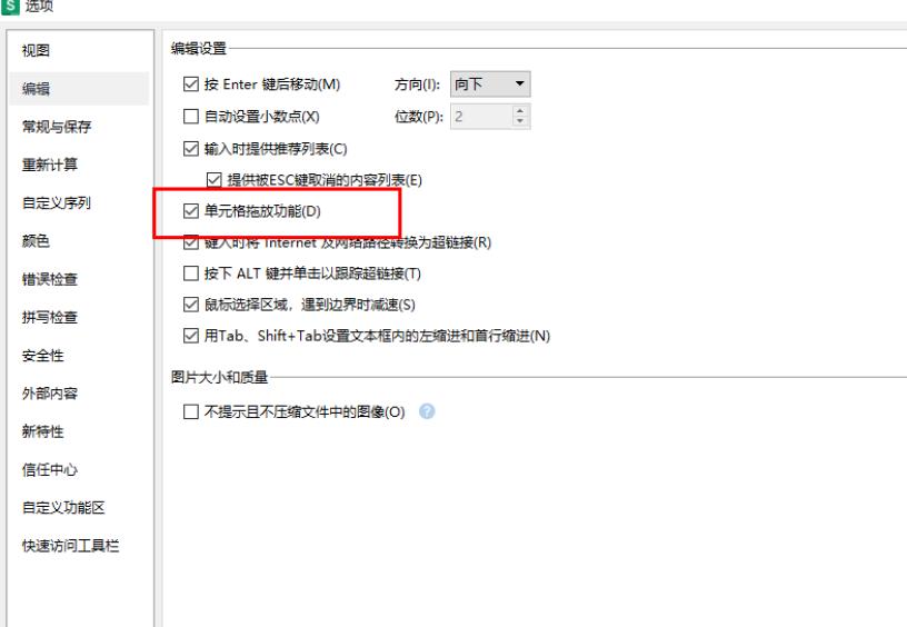 WPS单元格无法拖动怎么办？WPS Excel单元格无法拖动的解决方法