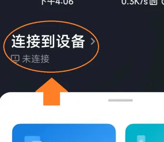 小米14连接小米电视教程插图1