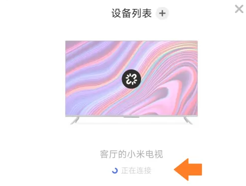 小米14连接小米电视教程插图2
