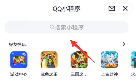 qq小程序打开位置插图3