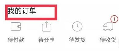 拼多多怎么申请退款插图2