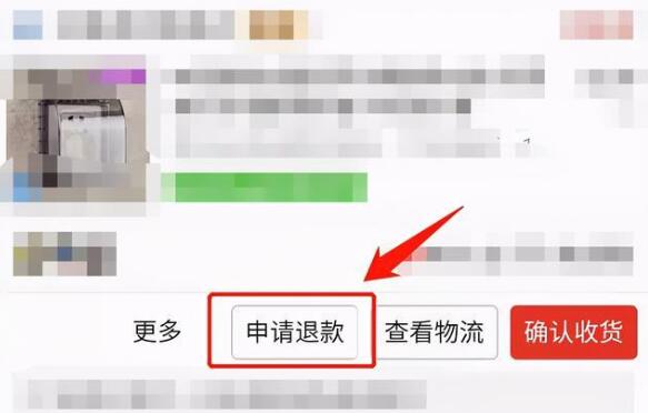 拼多多怎么申请退款插图3
