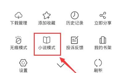 夸克怎么进入阅读模式看小说插图4
