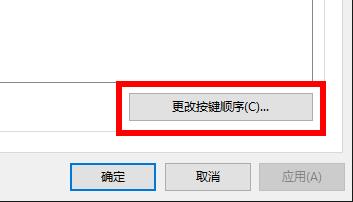 win10快捷键模式怎么退出插图4