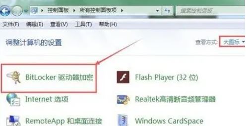 win10家庭版硬盘加密怎么解除密码保护插图