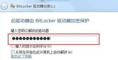 win10家庭版硬盘加密怎么解除密码保护插图2