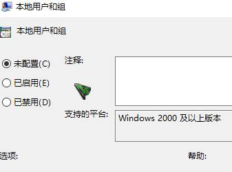 win10家庭版如何查看本地用户和组插图3