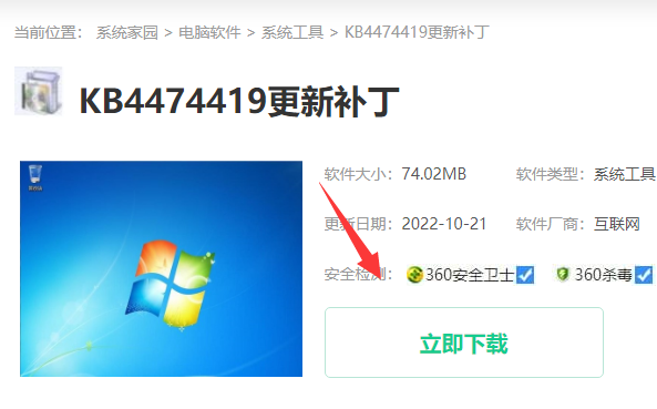 kb4474419补丁怎么安装插图