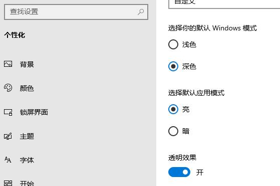 win10系统设置任务栏透明怎么设置插图