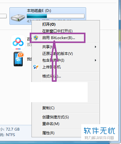 win10家庭版硬盘加密码怎么设置插图