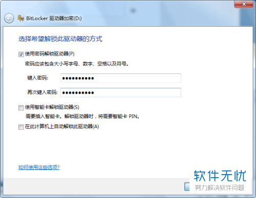 win10家庭版硬盘加密码怎么设置插图4