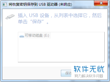 win10家庭版硬盘加密码怎么设置插图6