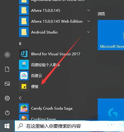 win10便签设置便签颜色怎么设置插图