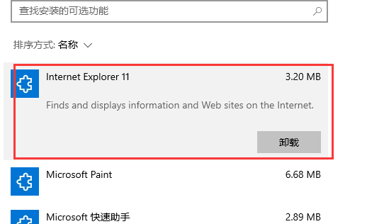 win10家庭版ie11卸载重装方法插图6