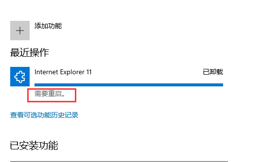 win10家庭版ie11卸载重装方法插图7