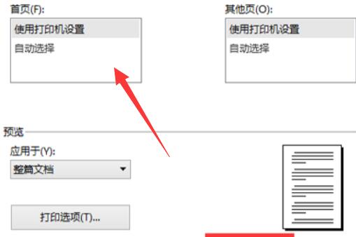 word文档字体无限放大打印还是小的怎么办？