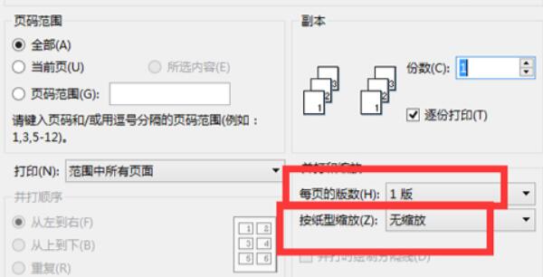 word文档字体无限放大打印还是小的怎么办？