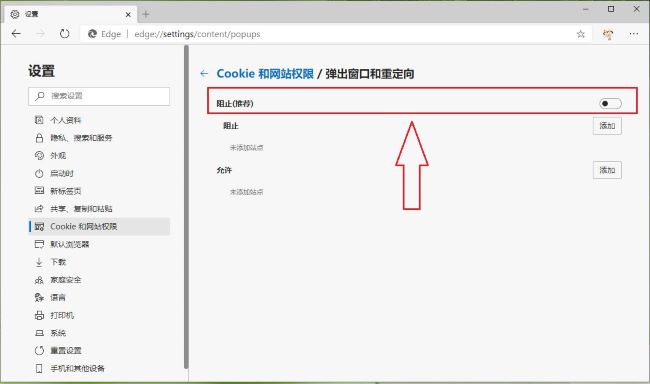 新版edge浏览器怎么设置允许弹窗？