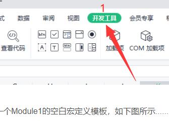 wps宏编辑器怎么用？wps宏编辑器使用教程
