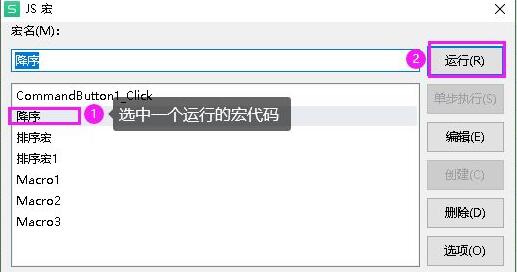 wps宏编辑器怎么用？wps宏编辑器使用教程