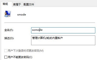 win10用户名修改方法教程插图2