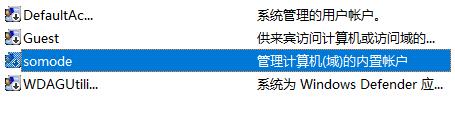 win10用户名修改方法教程插图3