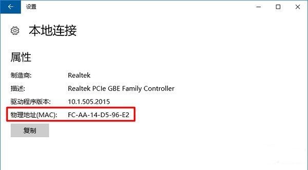 win10mac地址怎么看？win10电脑mac地址查询方法