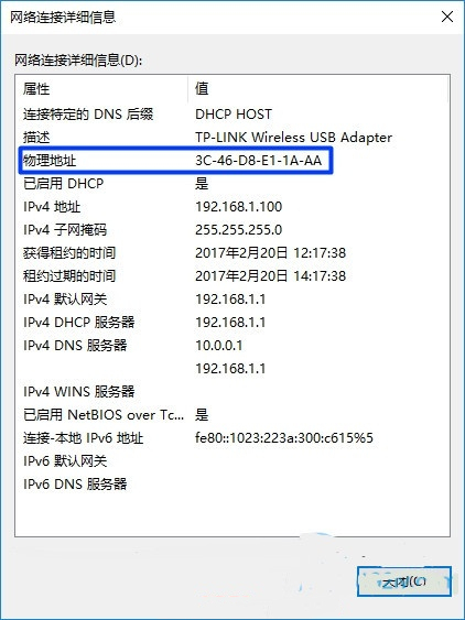 win10mac地址怎么看？win10电脑mac地址查询方法