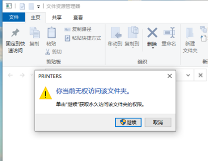 win10家庭版无法连接到打印机 拒绝访问怎么办插图