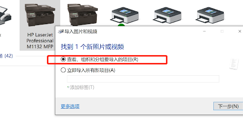 win10系统家庭版扫描的文件怎么打印出来插图4