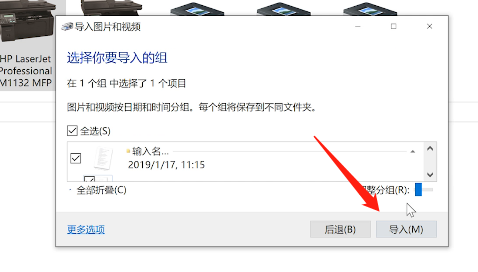 win10系统家庭版扫描的文件怎么打印出来插图5