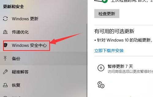 windows10家庭版病毒和威胁防护设置在哪插图2