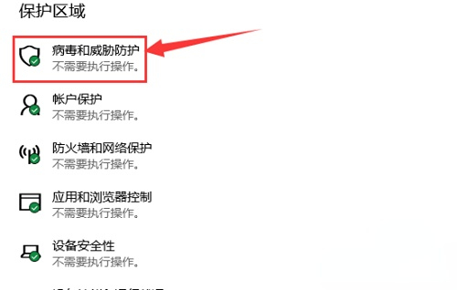 windows10家庭版病毒和威胁防护设置在哪插图3