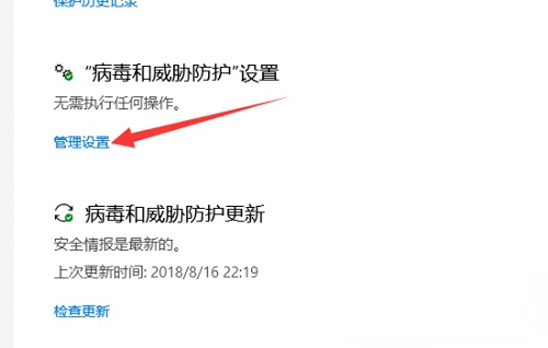 windows10家庭版病毒和威胁防护设置在哪插图5