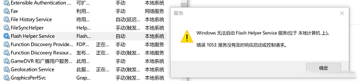 Win10系统家庭版flash组件未正常运行怎么解决插图1