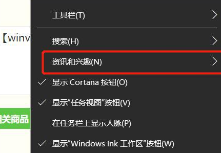 win10系统怎么打开新闻和兴趣栏功能插图1