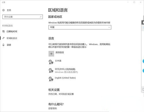 Win10系统家庭版显示语言无法更改插图