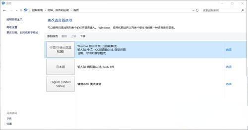 Win10系统家庭版显示语言无法更改插图2