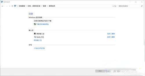 Win10系统家庭版显示语言无法更改插图5