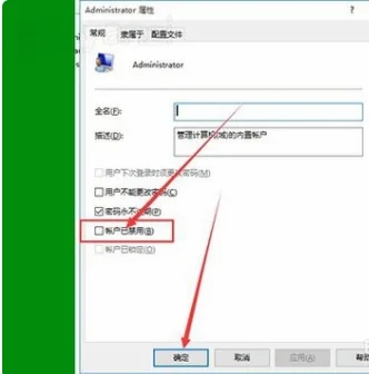 Win10系统家庭版图标盾牌不见了去哪设置回来插图7