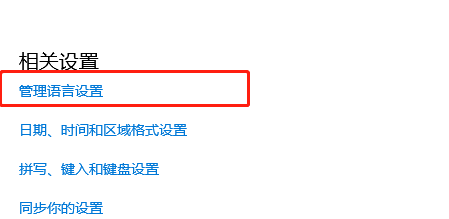 windows10乱码怎么解决插图2