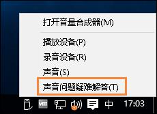 Win10系统家庭版音响没声音怎么回事插图