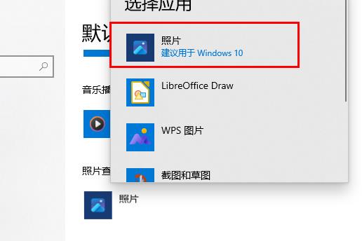 Win10系统图片查看器怎么设置插图3