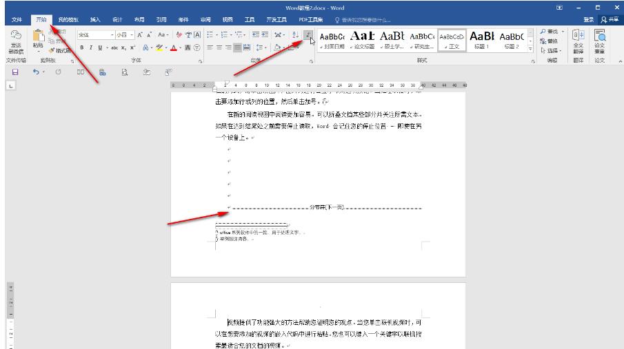 Word文档解决前面空白字却上不去的方法教程