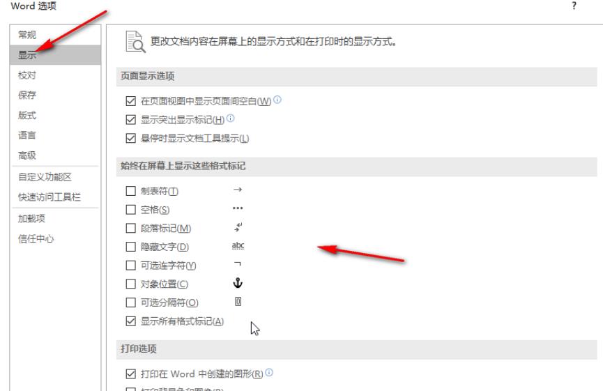 Word文档解决前面空白字却上不去的方法教程