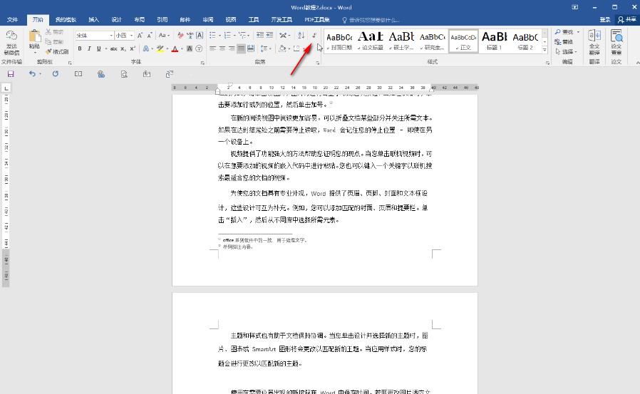 Word文档解决前面空白字却上不去的方法教程