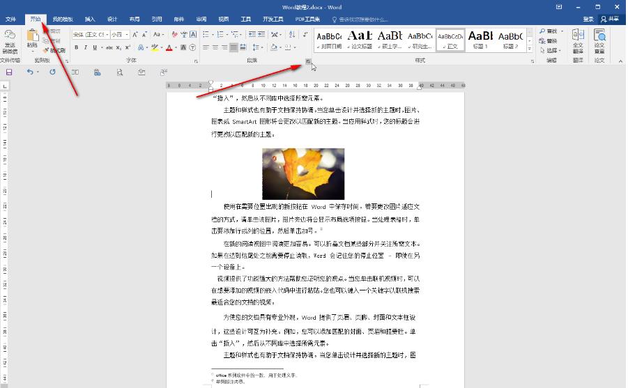 Word文档解决前面空白字却上不去的方法教程