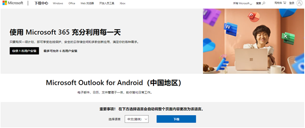 win10家庭版没有outlook怎么安装插图