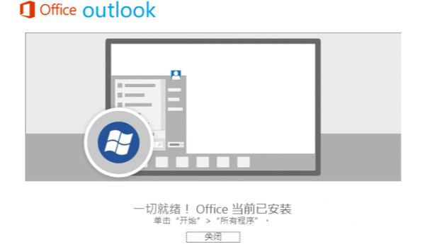 win10家庭版没有outlook怎么安装插图2