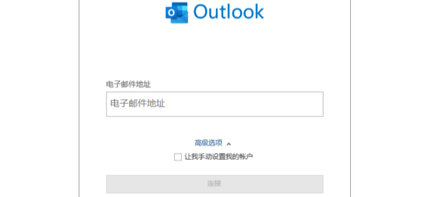 win10家庭版没有outlook怎么安装插图4